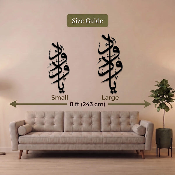 13. Ya Wadud Metal Wall Art – Vertical Calligraphy Design