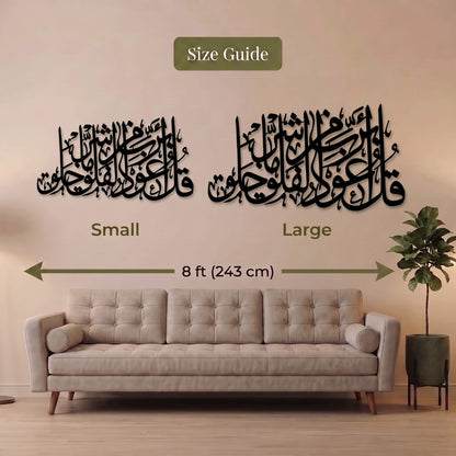 15. Surah Al-Falaq Metal Wall Art – Horizontal Protection Verse Calligraphy