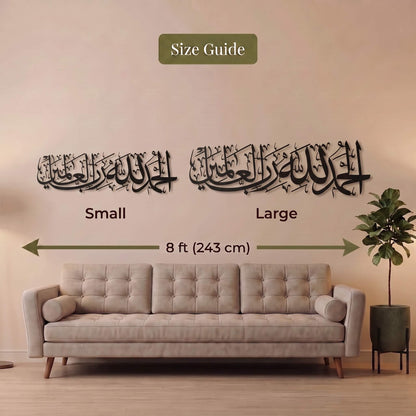 21. Alhamdulillah Metal Wall Art – Horizontal Calligraphy