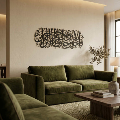 34. Surah Yusuf Ayat 64 Metal Wall Art – Quranic Calligraphy