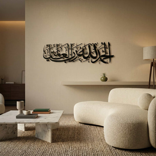 21. Alhamdulillah Metal Wall Art – Horizontal Calligraphy