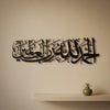 21. Alhamdulillah Metal Wall Art – Horizontal Calligraphy