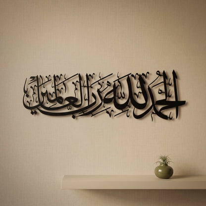 21. Alhamdulillah Metal Wall Art – Horizontal Calligraphy