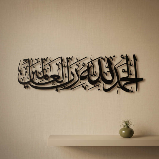 21. Alhamdulillah Metal Wall Art – Horizontal Calligraphy