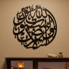 18. Ayat al-Kursi Excerpt Metal Wall Art – Round Medallion Calligraphy