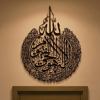36. Ayatul Kursi Metal Wall Art – Circular Quranic Calligraphy