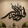 16. Qul Huwallah Metal Wall Art – Dynamic Flowing Calligraphy
