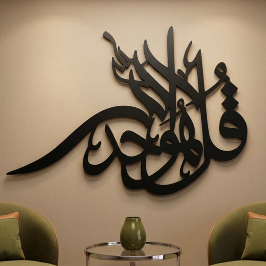 16. Qul Huwallah Metal Wall Art – Dynamic Flowing Calligraphy