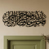 34. Surah Yusuf Ayat 64 Metal Wall Art – Quranic Calligraphy
