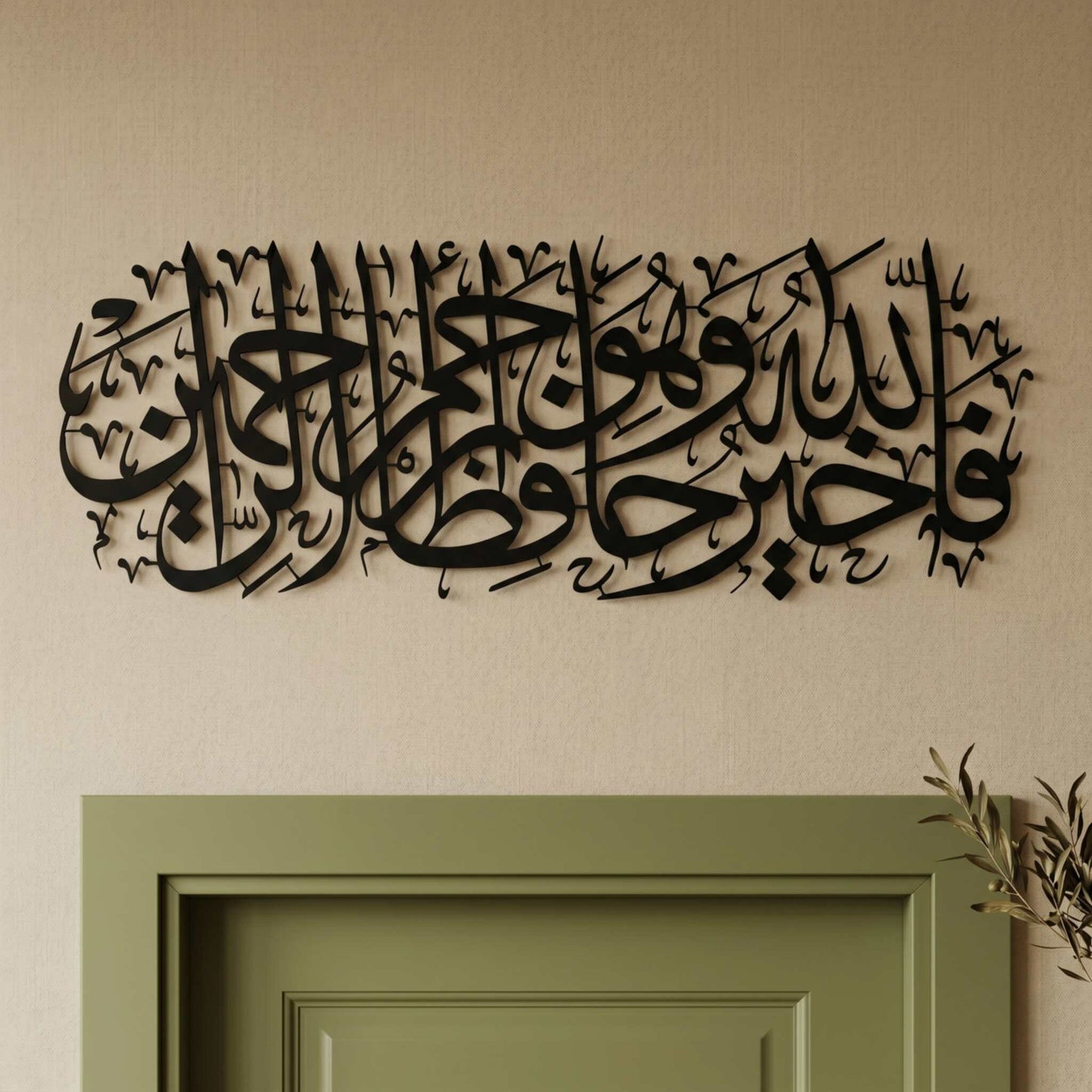 34. Surah Yusuf Ayat 64 Metal Wall Art – Quranic Calligraphy
