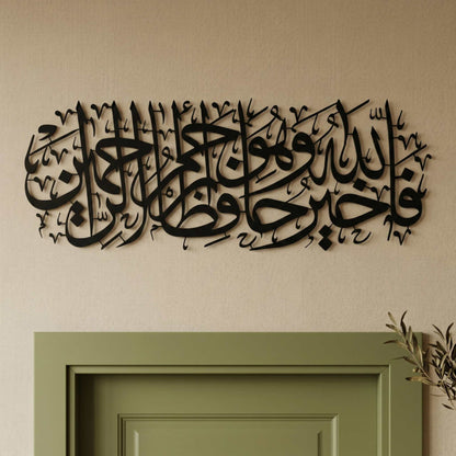 34. Surah Yusuf Ayat 64 Metal Wall Art – Quranic Calligraphy