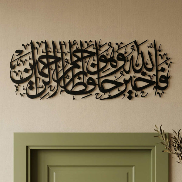 34. Surah Yusuf Ayat 64 Metal Wall Art – Quranic Calligraphy