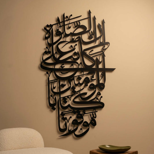 23. Salah Verse Metal Wall Art – Surah An-Nisa Vertical Calligraphy