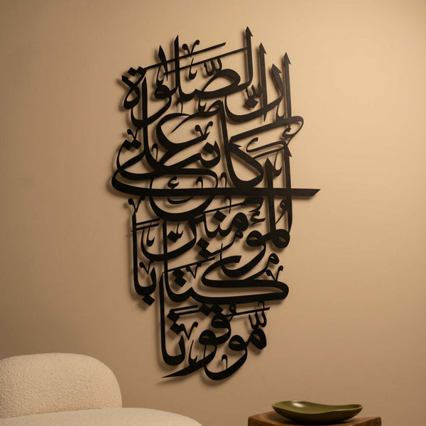 23. Salah Verse Metal Wall Art – Surah An-Nisa Vertical Calligraphy