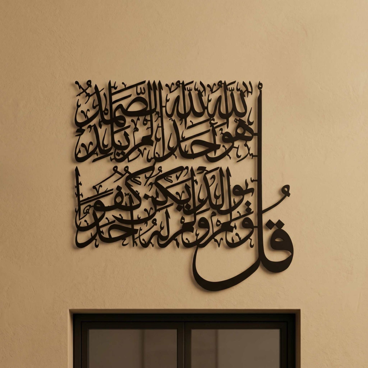 14. Surah Al-Ikhlas Complete Metal Wall Art – Square Frame Calligraphy