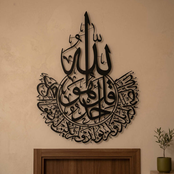 1. Surah Al-Ikhlas Metal Wall Art – Complete Quranic Chapter Calligraphy