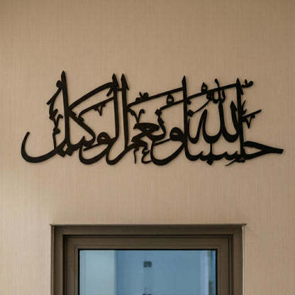 24. Hasbunallah Calligraphy Metal Wall Art – Horizontal Flowing Design