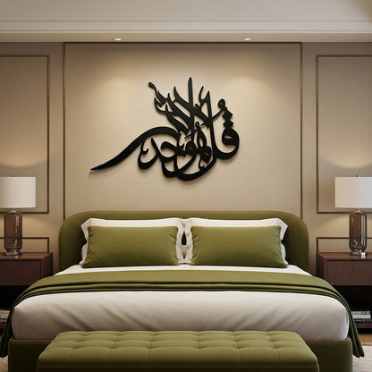 16. Qul Huwallah Metal Wall Art – Dynamic Flowing Calligraphy