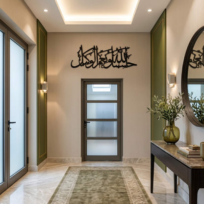 24. Hasbunallah Calligraphy Metal Wall Art – Horizontal Flowing Design