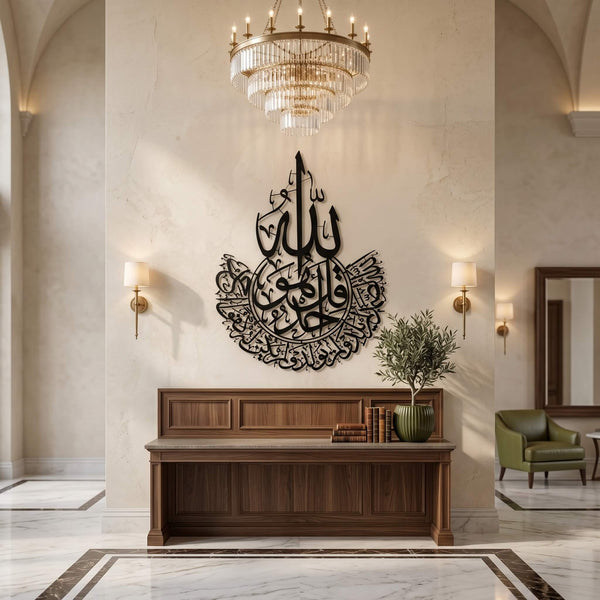 1. Surah Al-Ikhlas Metal Wall Art – Complete Quranic Chapter Calligraphy