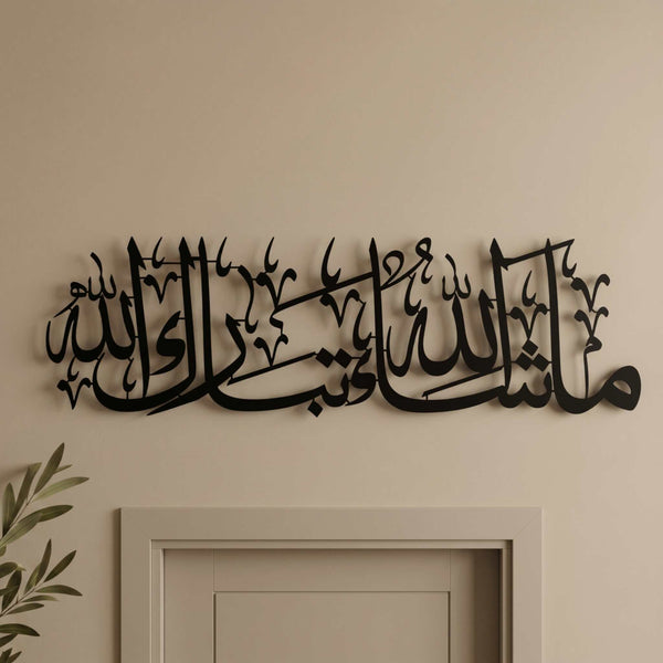 5. Masha Allah La Quwwata Metal Wall Art