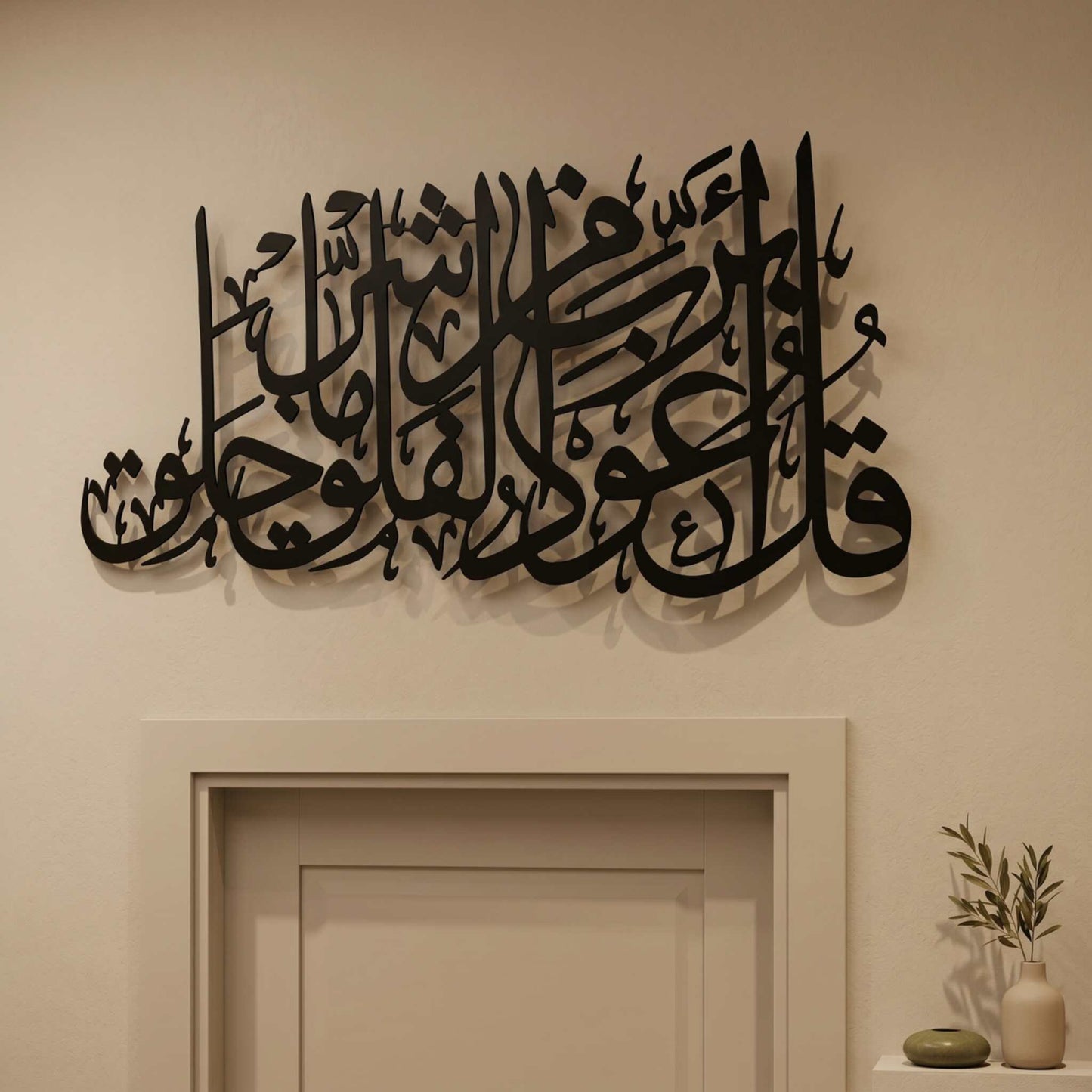 15. Surah Al-Falaq Metal Wall Art – Horizontal Protection Verse Calligraphy