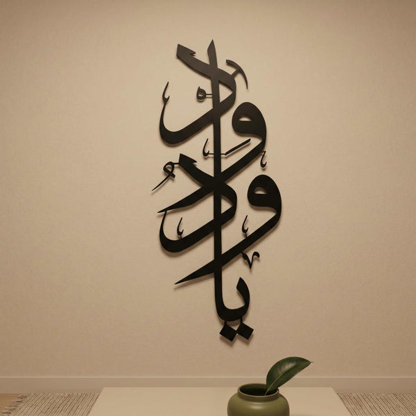 13. Ya Wadud Metal Wall Art – Vertical Calligraphy Design
